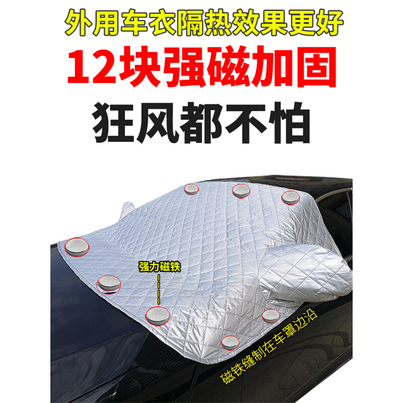 强磁吸汽车遮阳挡前挡风玻璃防晒罩加厚盖布隔热遮光挡板车衣外套