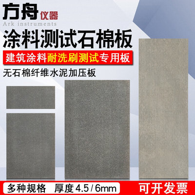 厂家直销建筑涂料测试水泥板无石棉纤维水泥平板PVC耐洗刷黑胶片