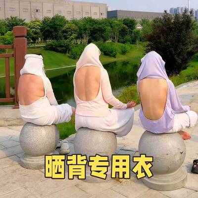 晒背专用衣三伏天晒太阳带胸垫上衣女士夏天外穿露背天灸晒背神器