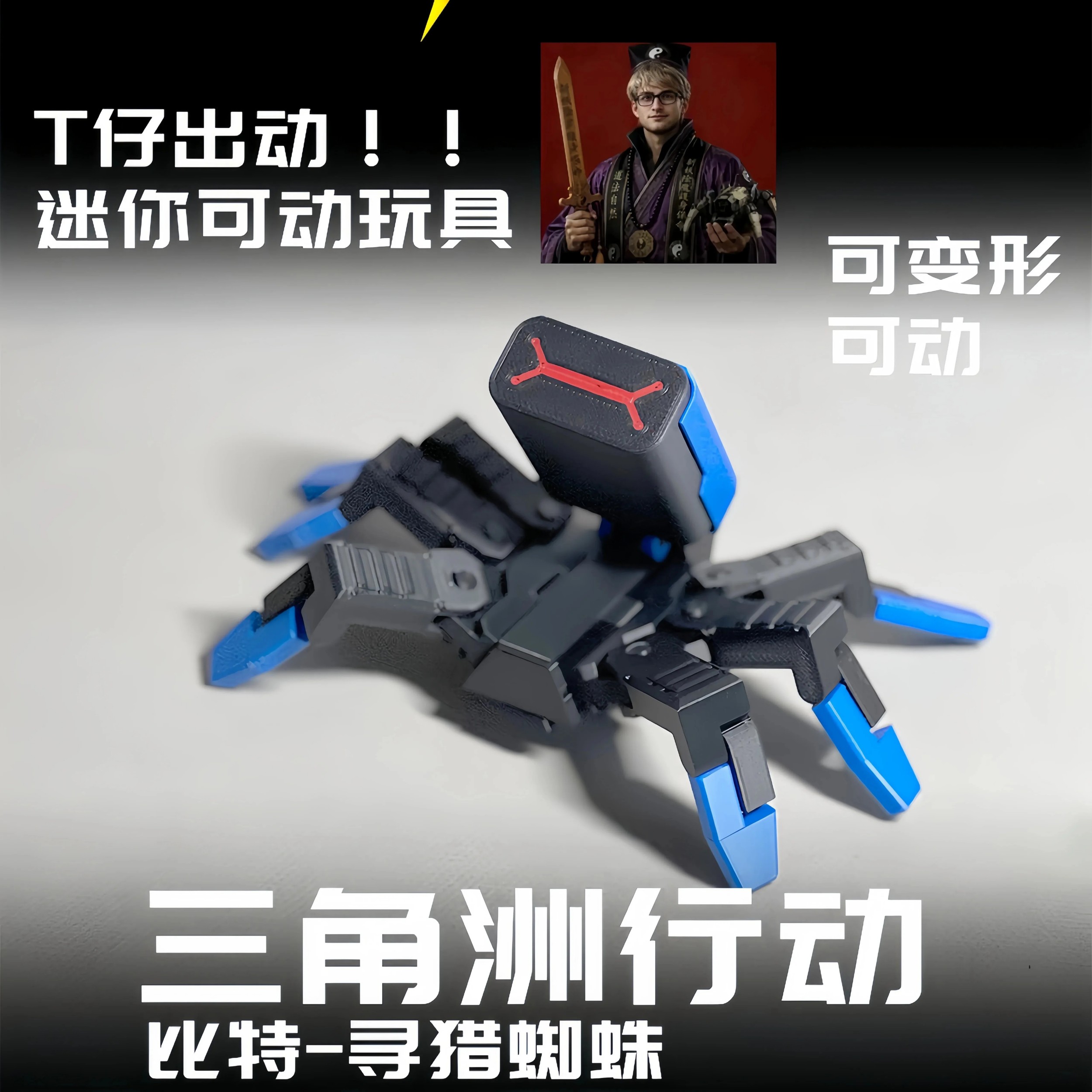 四目道长蜘蛛母巢三角洲动比特啸兵母巢拼装模型机械桌搭游戏收藏