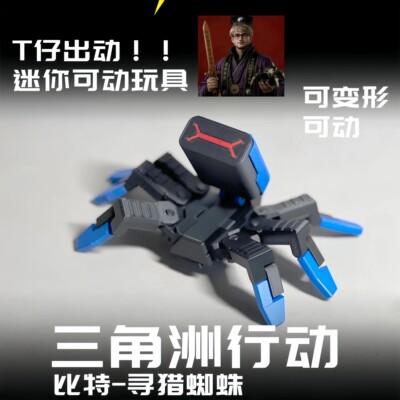 四目道长蜘蛛母巢三角洲动比特啸兵母巢拼装模型机械桌搭游戏收藏