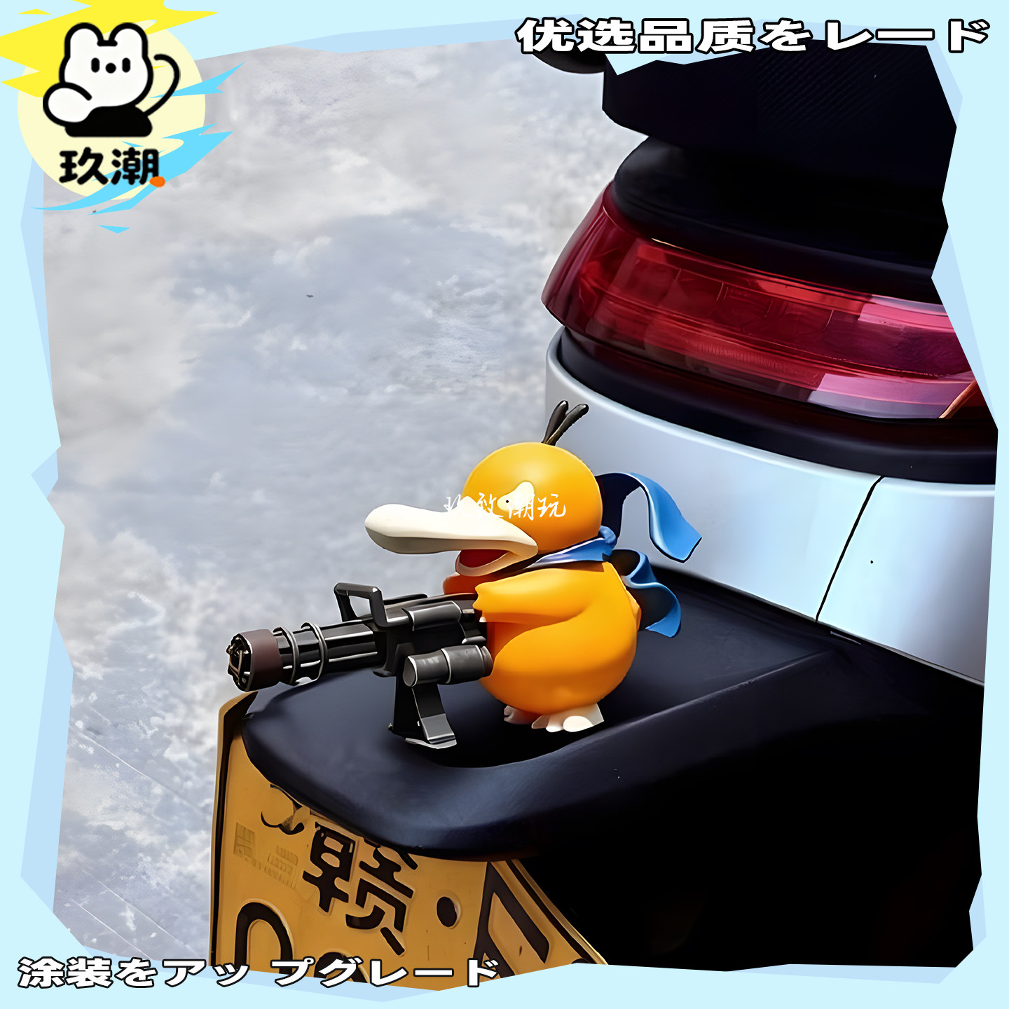 可达鸭加特林摩托摆件电动车尾部装饰九号小牛通用车载手办创意潮