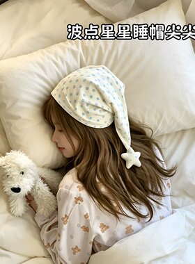 长尾五角星睡帽尖尖帽蓝色波点空调帽睡眠防风防着凉孕妇月子帽