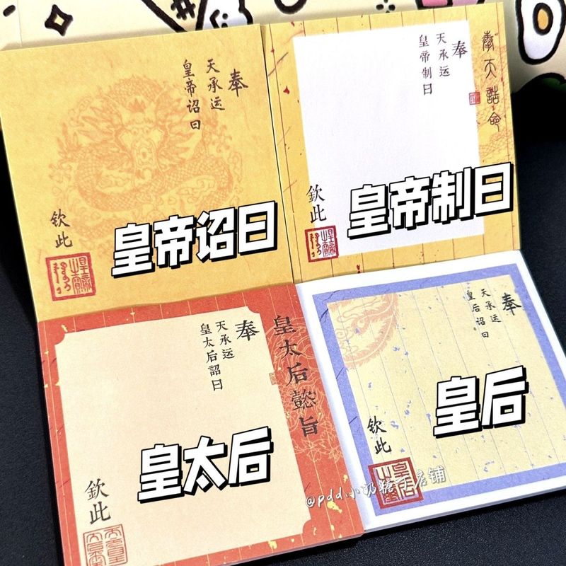 新品创意抽象皇帝圣旨便利贴ins高颜值可撕n次贴学生学习摘抄批发