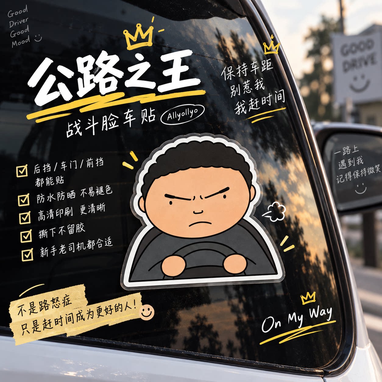 【公路之王】车贴Allyollyo汽车磁吸路怒症驾考宝典后挡风磁吸贴