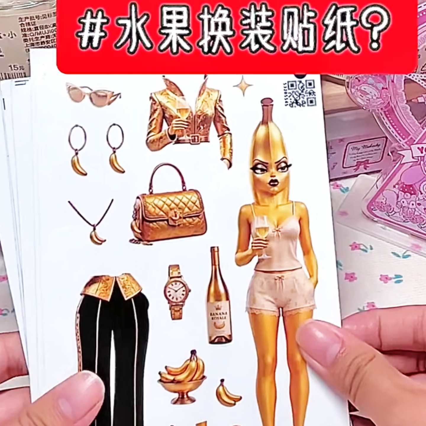 卡通水果猎奇爱情换装贴纸AI香蕉短剧角色扮演逆袭贴画趣味贴纸