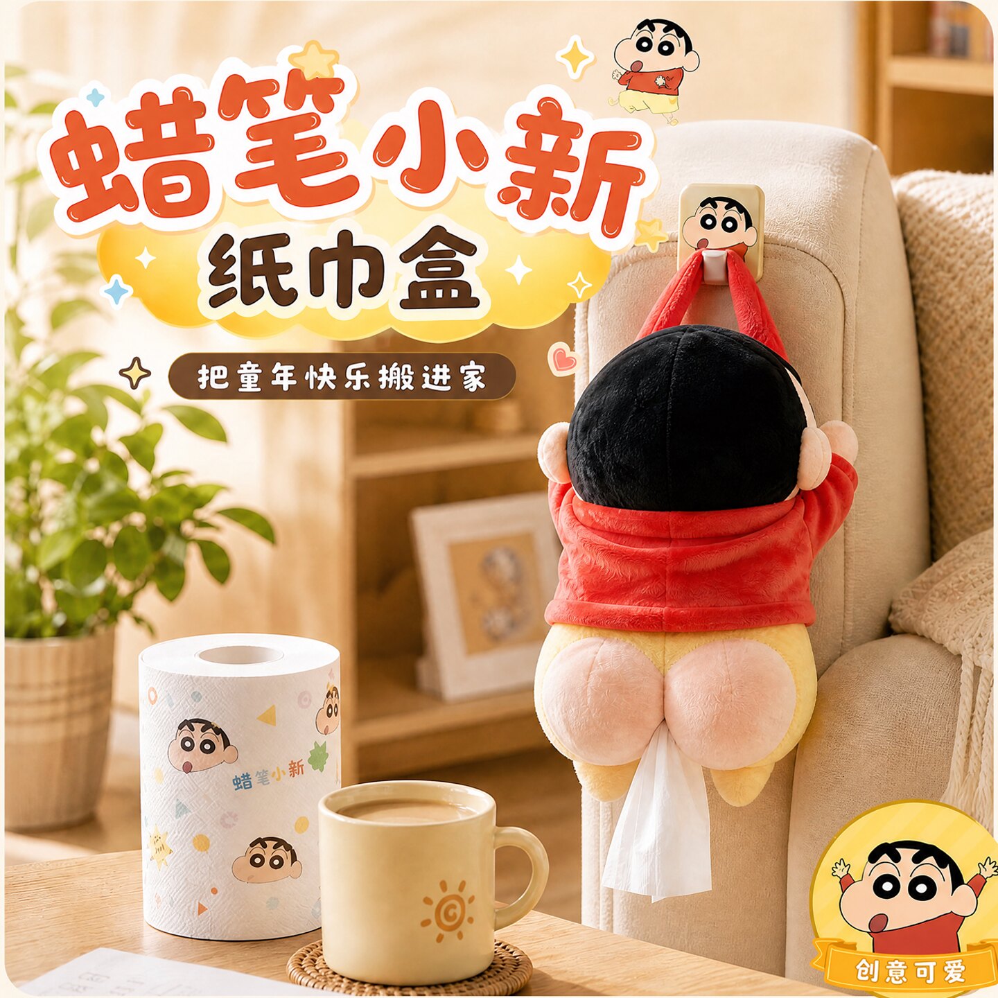 家用纸巾盒蜡笔小新屁股卫生纸盒公仔新款客厅车载创意抽取式卫生