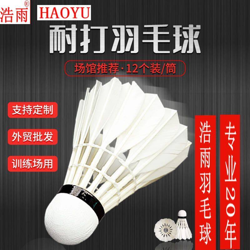 羽毛球12只装耐打正品不易打烂鹅毛室内室外比赛防风训练用球6只