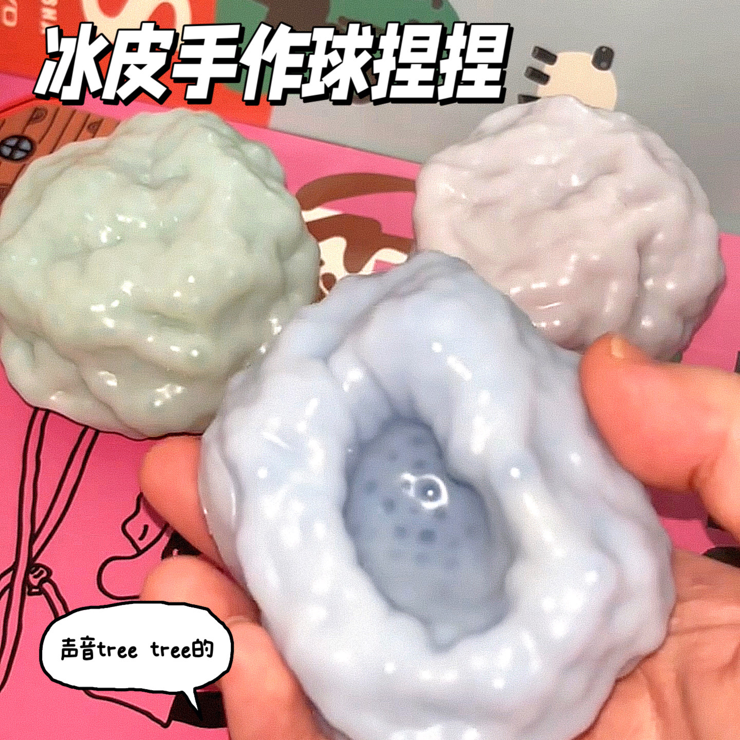 冰皮捏捏手作球可塑性冰皮吵吵球超软超薄手感软粘手作球捏捏玩具
