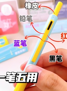 一笔五用学生刷题笔标注笔记重点笔自动铅笔学生四色高颜值中性笔