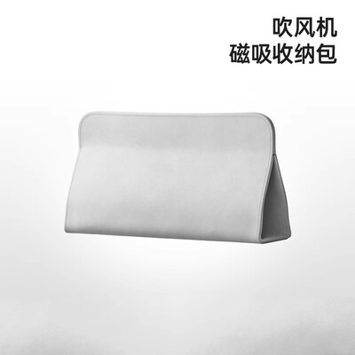 适配dyson戴森laifen徕芬莱芬电吹风机selite便携旅行收纳包袋子