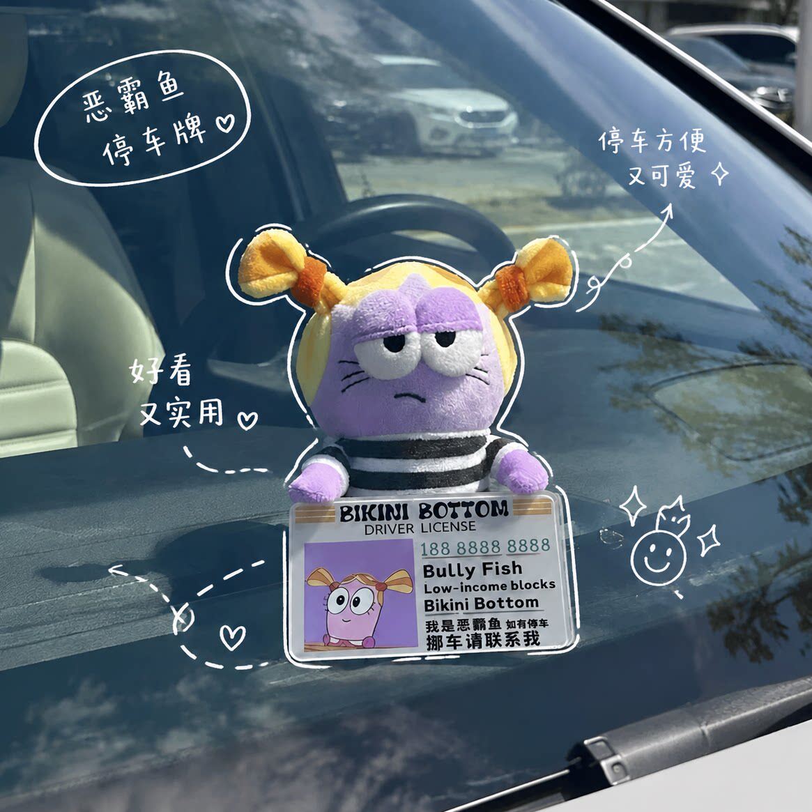恶霸鱼停车号码牌2026新款高级感创意比奇堡的居民汽车挪车电话牌