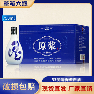 山西青花古汾原浆30清香型白酒送礼53度475ml整箱6瓶粮食酿造正品