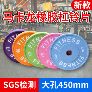 马卡龙橡胶杠铃片大孔竞技片健身家用硬拉深蹲推举女士臀推哑铃片
