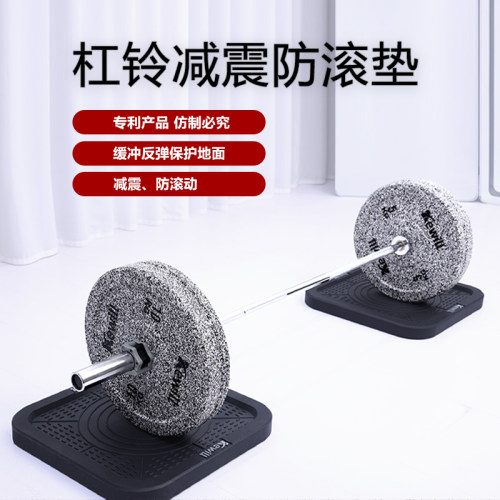 克维欧家用防滚动防滑杠铃垫加大