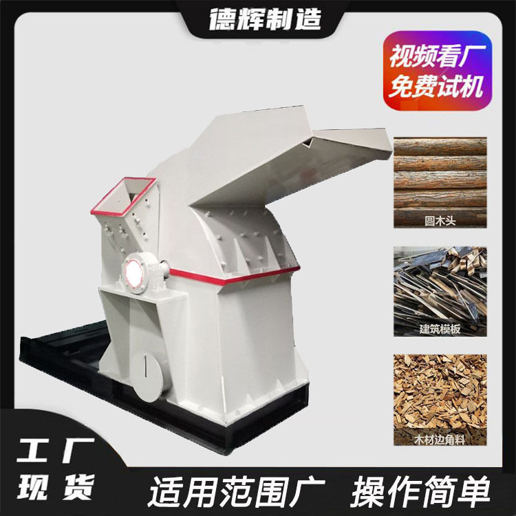 干湿两用枝条粉碎机木头边角料破碎机移动式竹子木材木屑机
