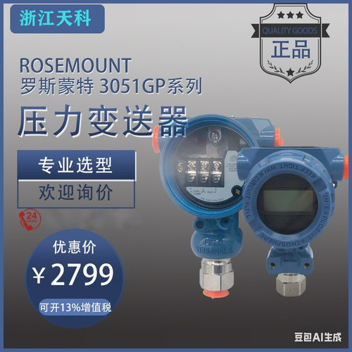 罗斯蒙特 3051GP/TG系列直连式原装正品 压力变送器