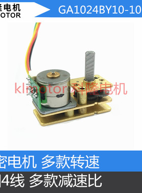 科隆电机 GM1024BY10 微型步进减速电机 2相4线倒装结构DC5V
