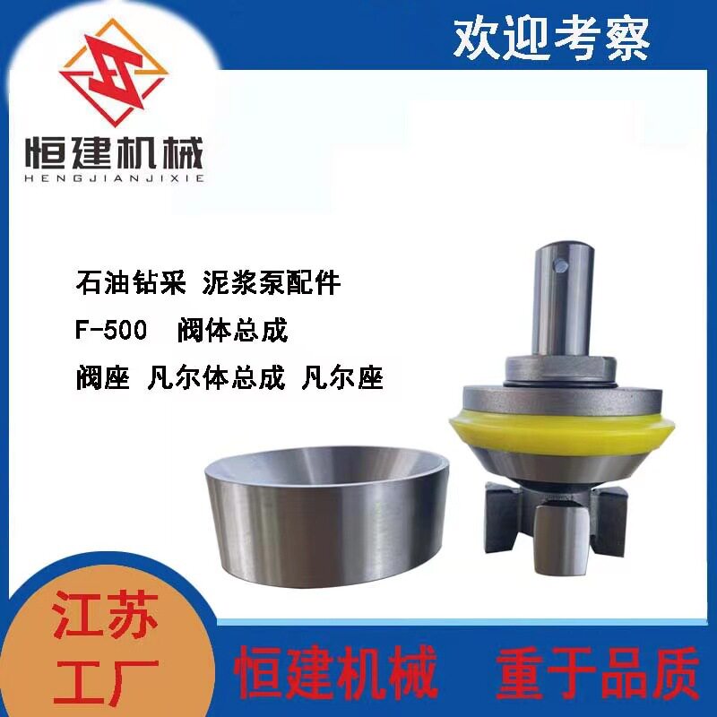 石油钻采 泥浆泵配件 F-500 阀体总成,阀座 凡尔体总成 凡尔座