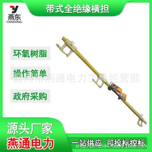 ZF010306带式全绝缘横担耐高压两用型电杆横担带电作业横担支架