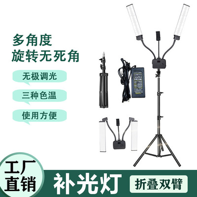 双臂补光灯美颜直播落地灯可折叠美容灯纹绣摄影灯打光灯支架LED
