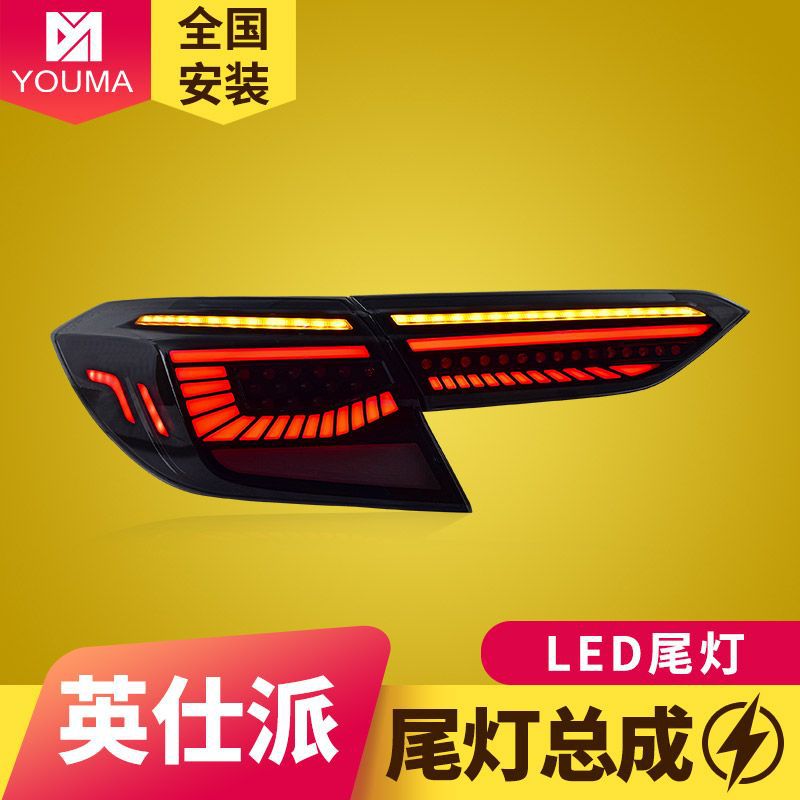 专用于本田英仕派LED尾灯总成19-22款英诗派改装星空版流水尾灯图片