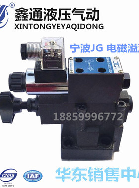 JG宁波液压DBW10B-1-50B/3156CG24N9Z5L电磁溢流阀DBW20B/DBW30B/
