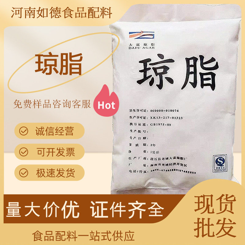 琼脂食品级  批发供应食品级增稠剂琼脂粉琼脂条1KG/袋 琼脂粉