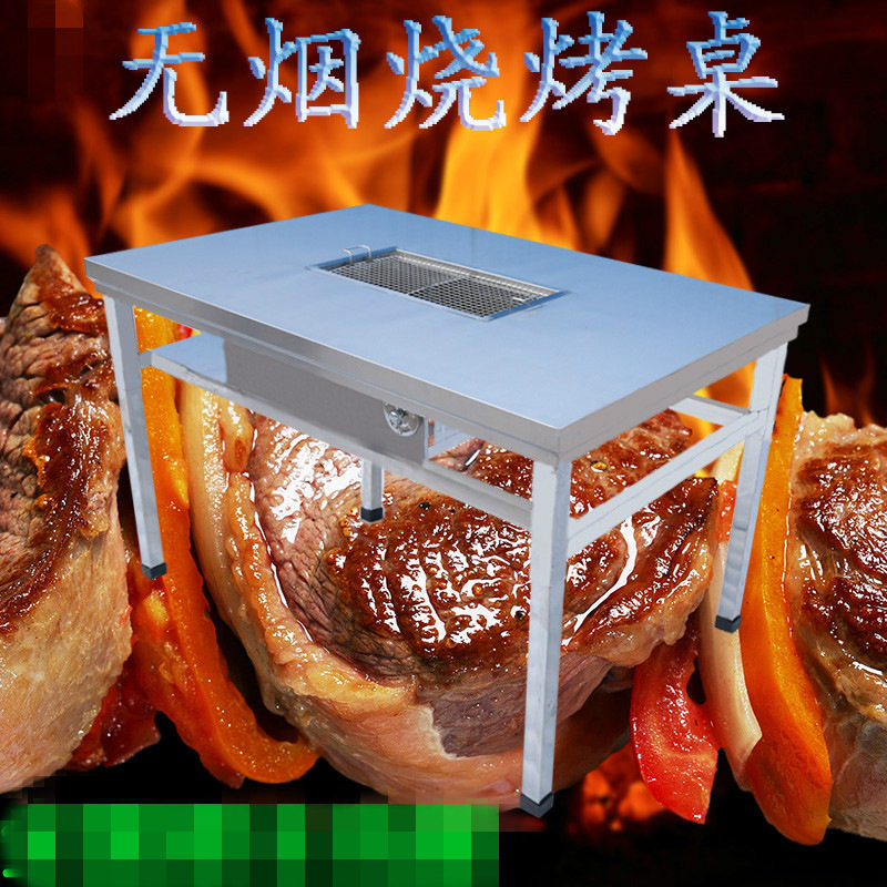 自助无烟烧烤桌商用木炭户外不锈钢烤羊腿桌圆桌方烧烤桌韩式