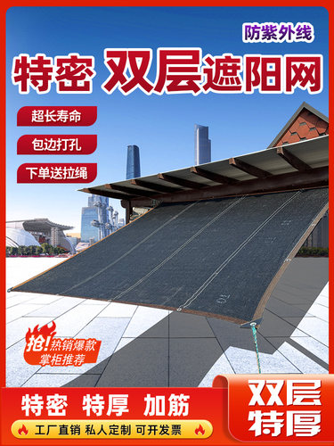 双层遮阳网加密加厚防晒网加筋防紫外线太阳网隔热网家用楼顶降温