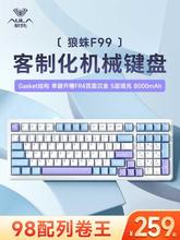 狼蛛F99客制化机械键盘gasket结构全键热插拔无线三模蓝牙游戏