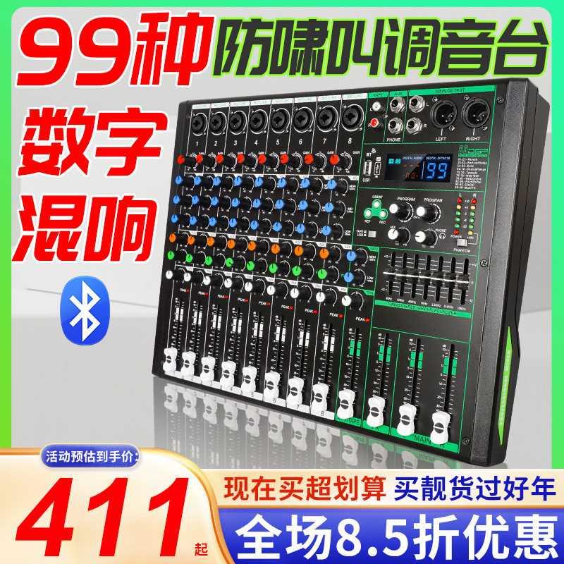 NXG专业8路调音台小型99种数字混响效果器家庭会议演出录音混音台