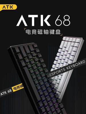 ATK68 电竞磁轴键盘 有线单模PBT透光键帽RT模式68键游戏机械键盘