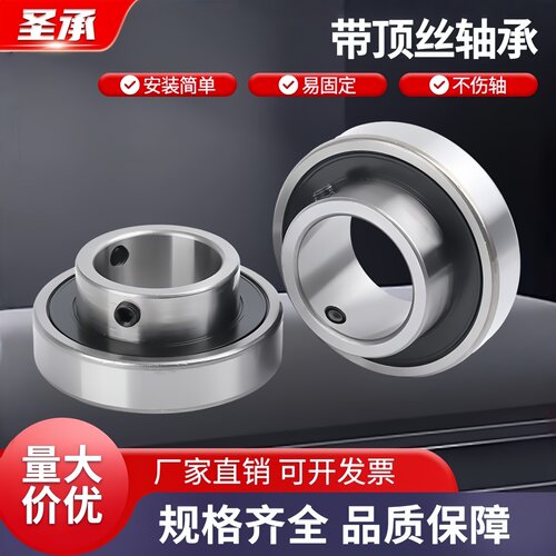 圣承外圈平面顶丝轴承可开发票