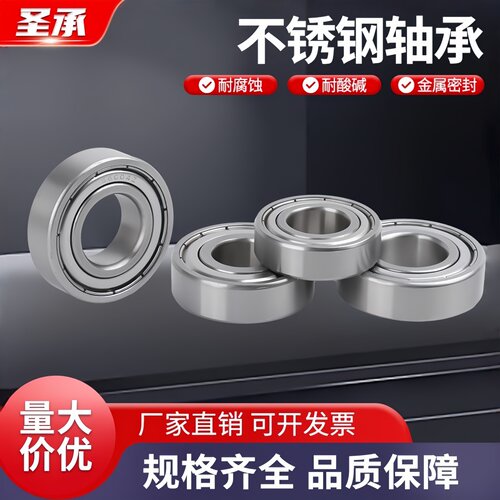 不锈钢轴承耐腐蚀高精度圣承