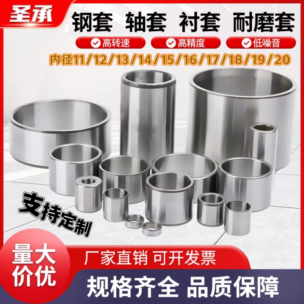 圣承轴承钢高硬度高精度淬火钢套