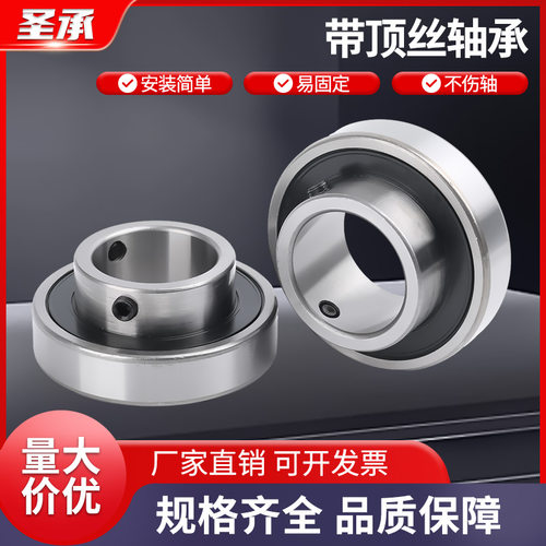 圣承平面顶丝轴承可开发票