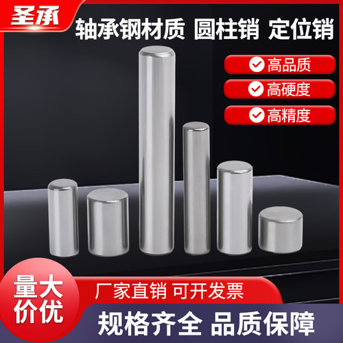 厂家直销可开发票圣乘定位销