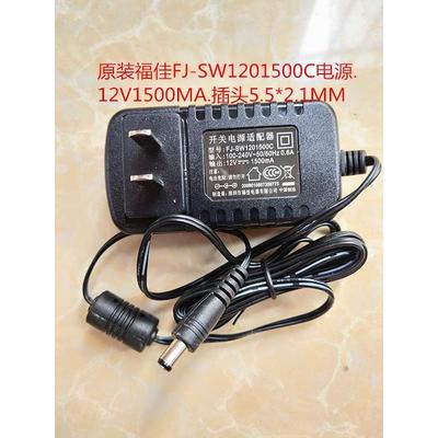 原装福佳12V2000MA开关电源适配器FJ-SW1201500C充电器12V1500MA