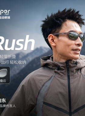 锐跑Rush款可折叠运动休闲款机能防护户外出行轻松收纳偏光墨镜