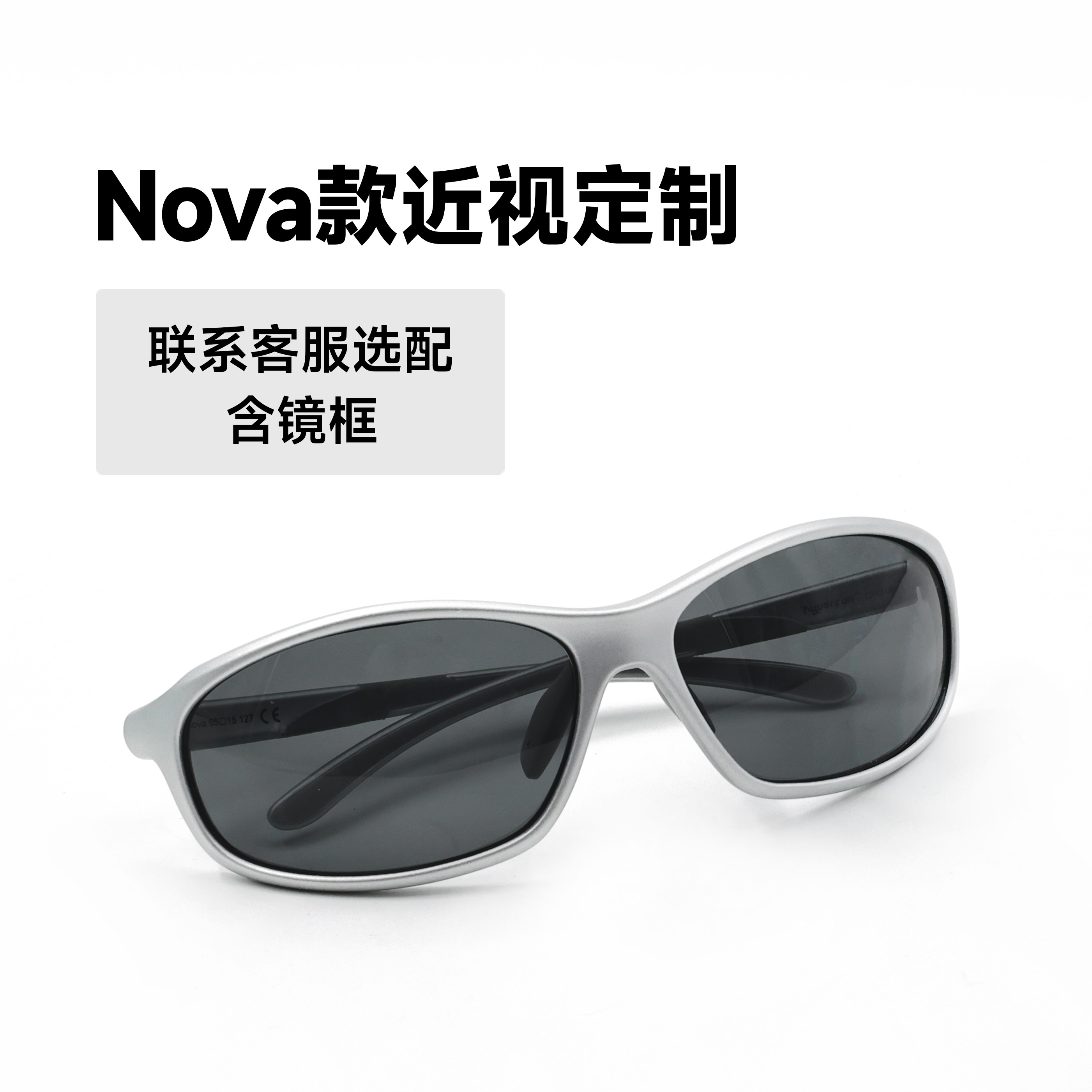 锐跑Nova运动休闲款定制近视镜片专用链接(含镜框)