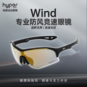 Wind竞速眼镜锐跑专业防风马拉松赛道户外越野个防紫外线宽视野