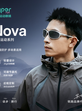 锐跑Nova款运动休闲轻量化机能防护日常全场景户外通用偏光墨镜