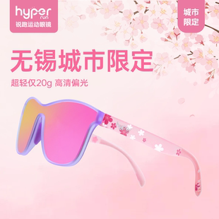 无锡城市限定马拉松眼镜越野时尚防紫外偏光墨镜