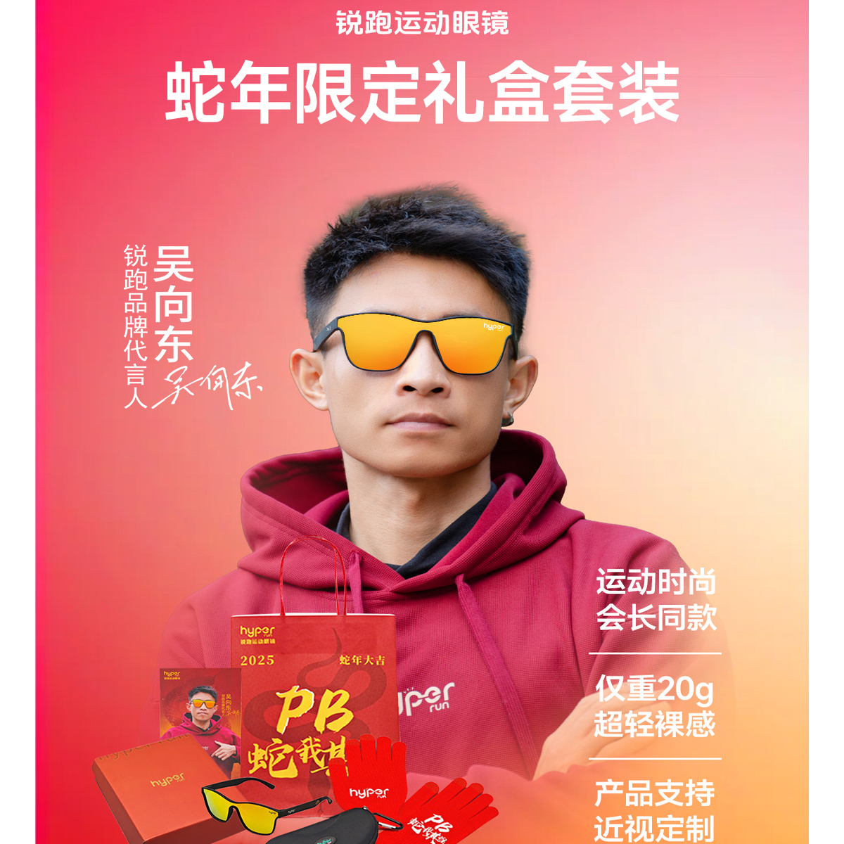 Vista蛇年限定眼镜礼盒吴向东同款马拉松越野时尚防紫外偏光墨镜