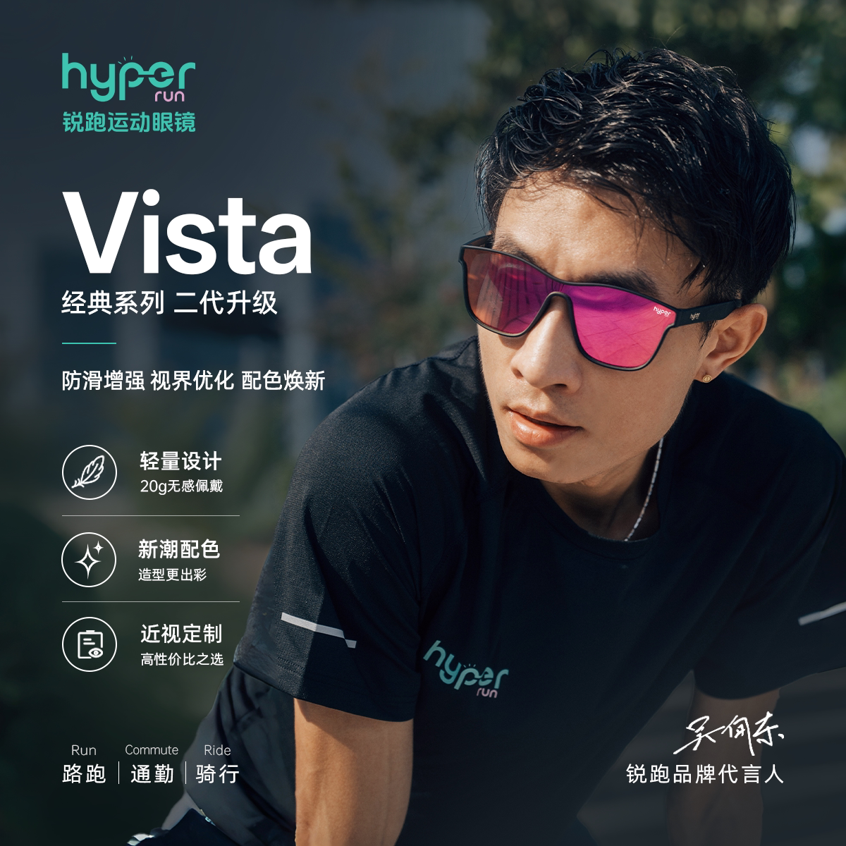 锐跑Vista二代吴向东同款时尚运动眼镜丨马拉松越野通勤可配近视