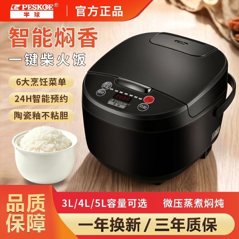 半球电饭煲家用智能多功能1-2-3-4人5升迷你小型煮饭锅正品电饭锅