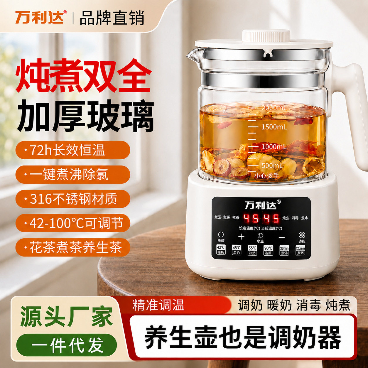 万利达养生壶2026新款家用多功能恒温调奶器玻璃煮茶壶电热烧水壶