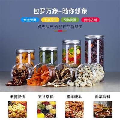 四种直径-铝盖塑料瓶子透明密封罐工厂带盖加厚圆形蜂蜜瓶饼干罐