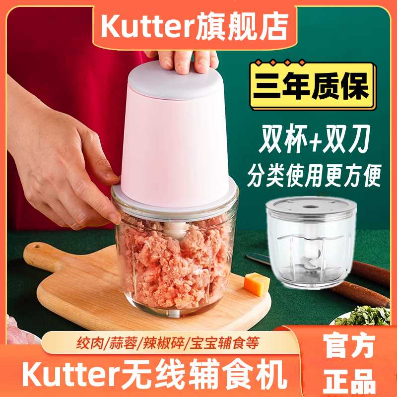 kutter辅食机婴儿宝宝料理机多功能婴儿专用打泥机无线家用绞肉机